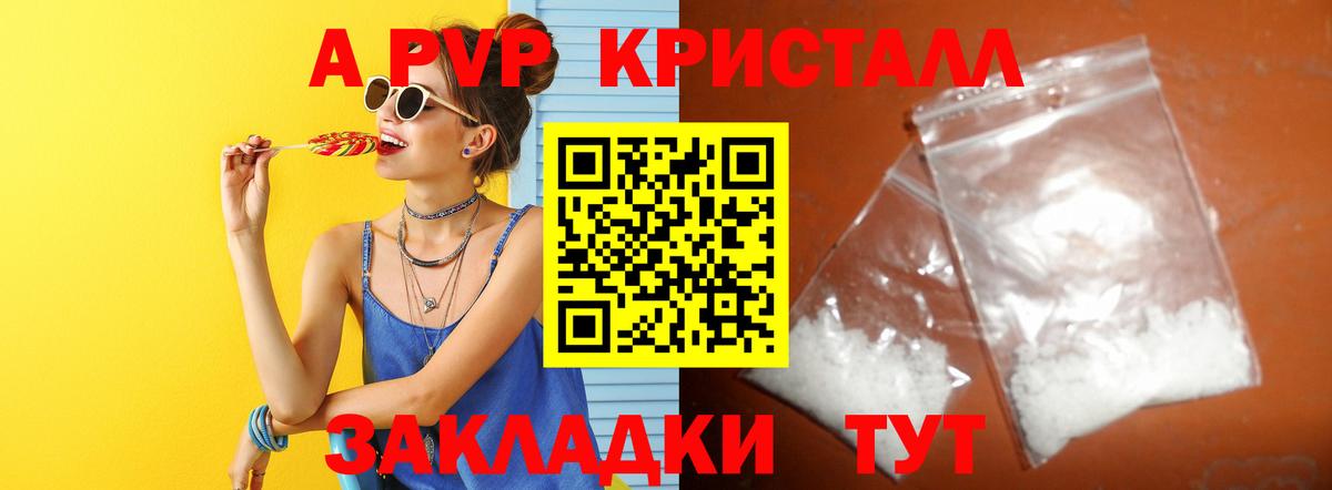 Шали  Alpha PVP кристаллы  Вход с VPN  A PVP  Альфа ПВП Crystall  А ПВП крисы CK 