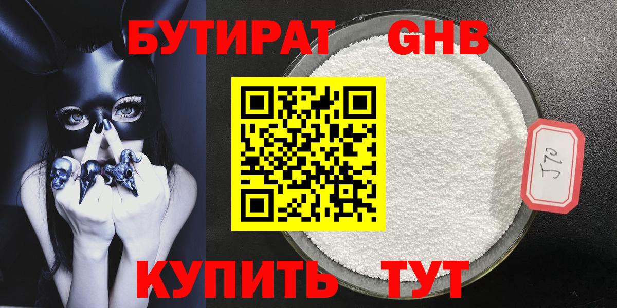 БУТИРАТ GHB Шали