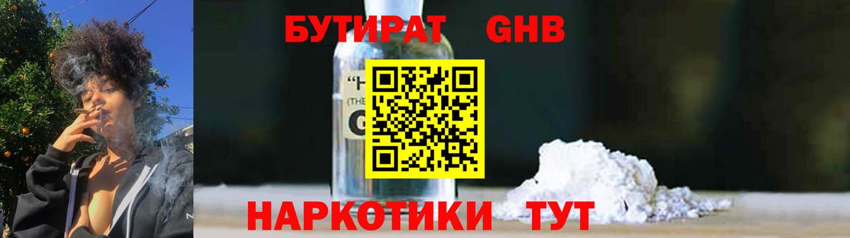 Шали  Бутират  Вход с VPN  БУТИРАТ оксибутират 