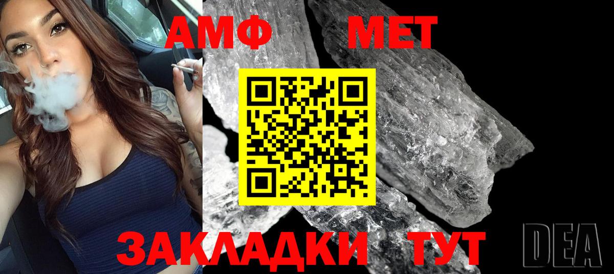 Первитин Methamphetamine Шали