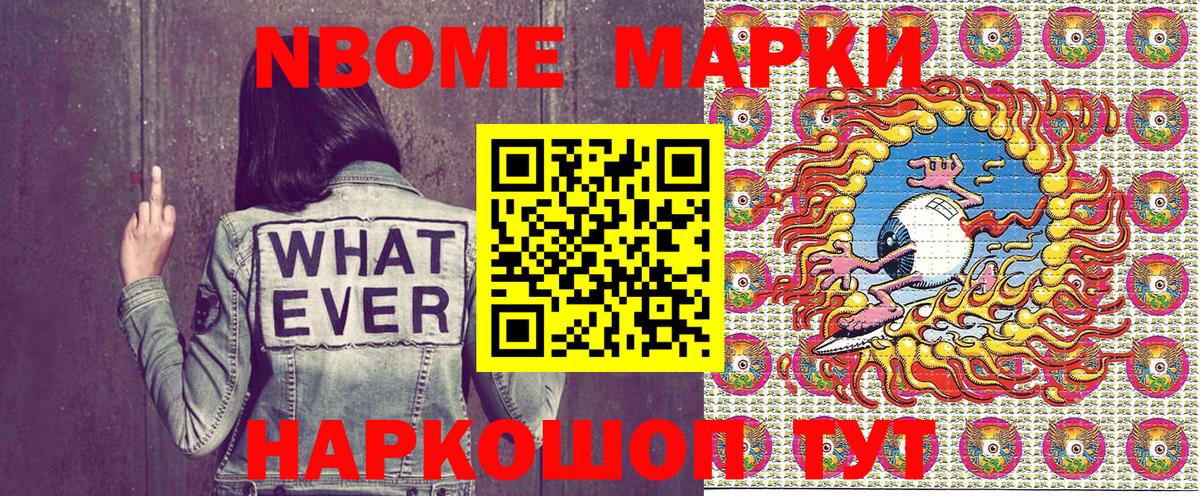 Шали  Марки NBOMe 1500мкг  Марки NBOMe 1500мкг  Вход с VPN 